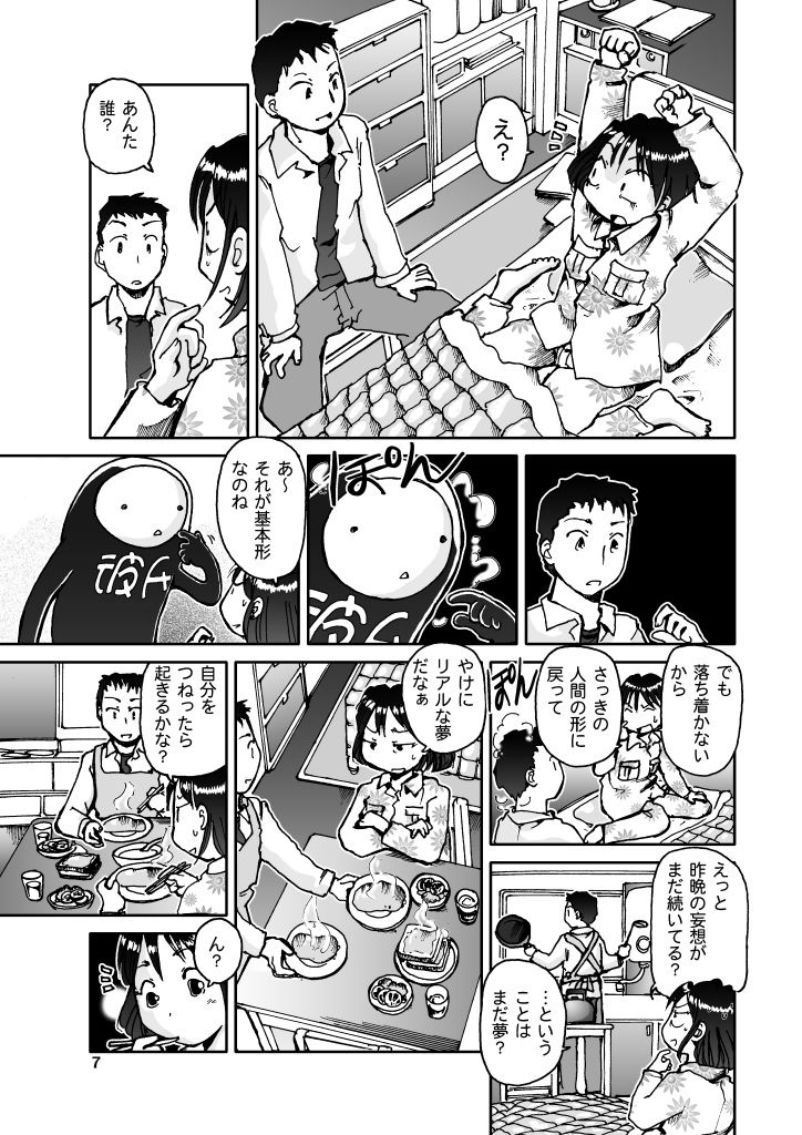 なぞかれ サンプル7ページ目