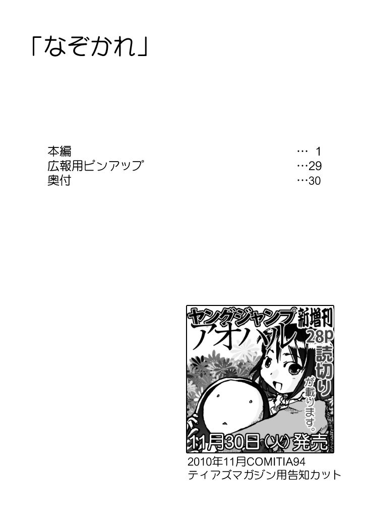 なぞかれ サンプル8ページ目