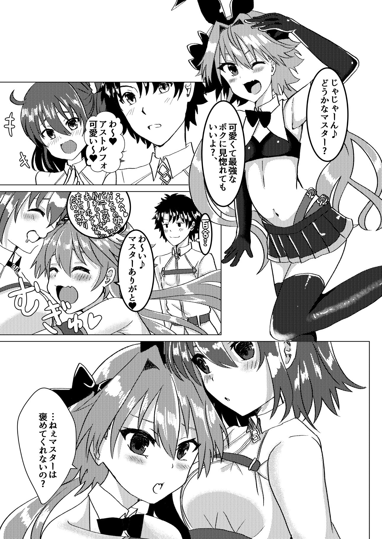 えっちな男の娘はお好きですか？ サンプル2ページ目