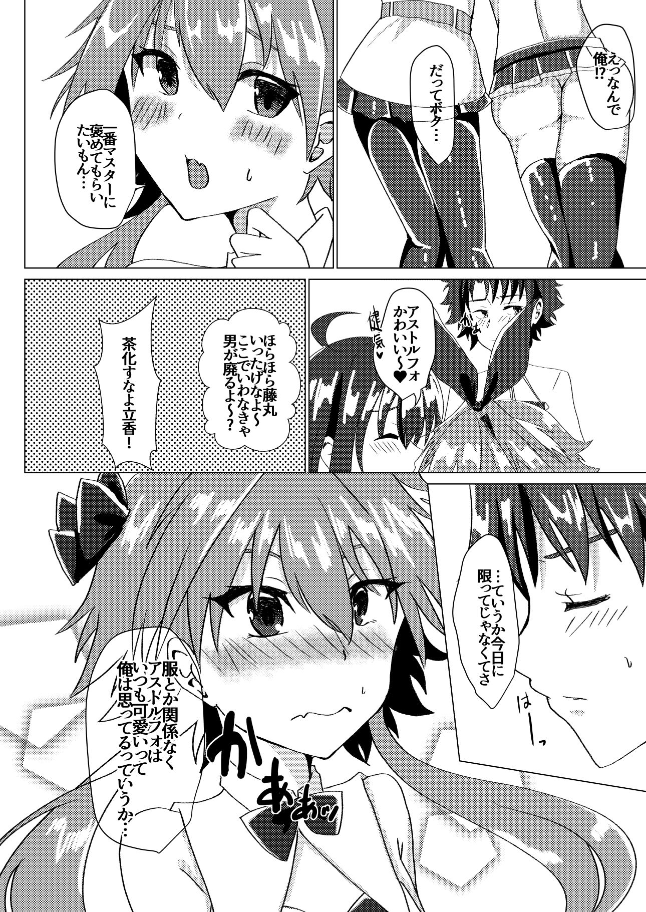 えっちな男の娘はお好きですか？ サンプル3ページ目