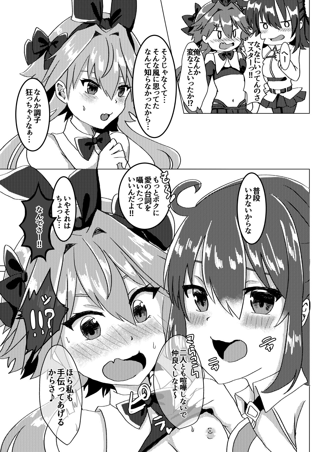 えっちな男の娘はお好きですか？ サンプル4ページ目