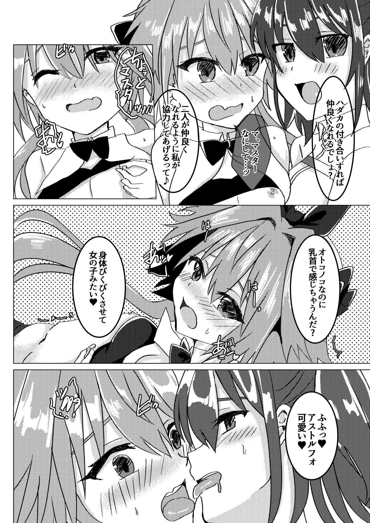 えっちな男の娘はお好きですか？ サンプル5ページ目