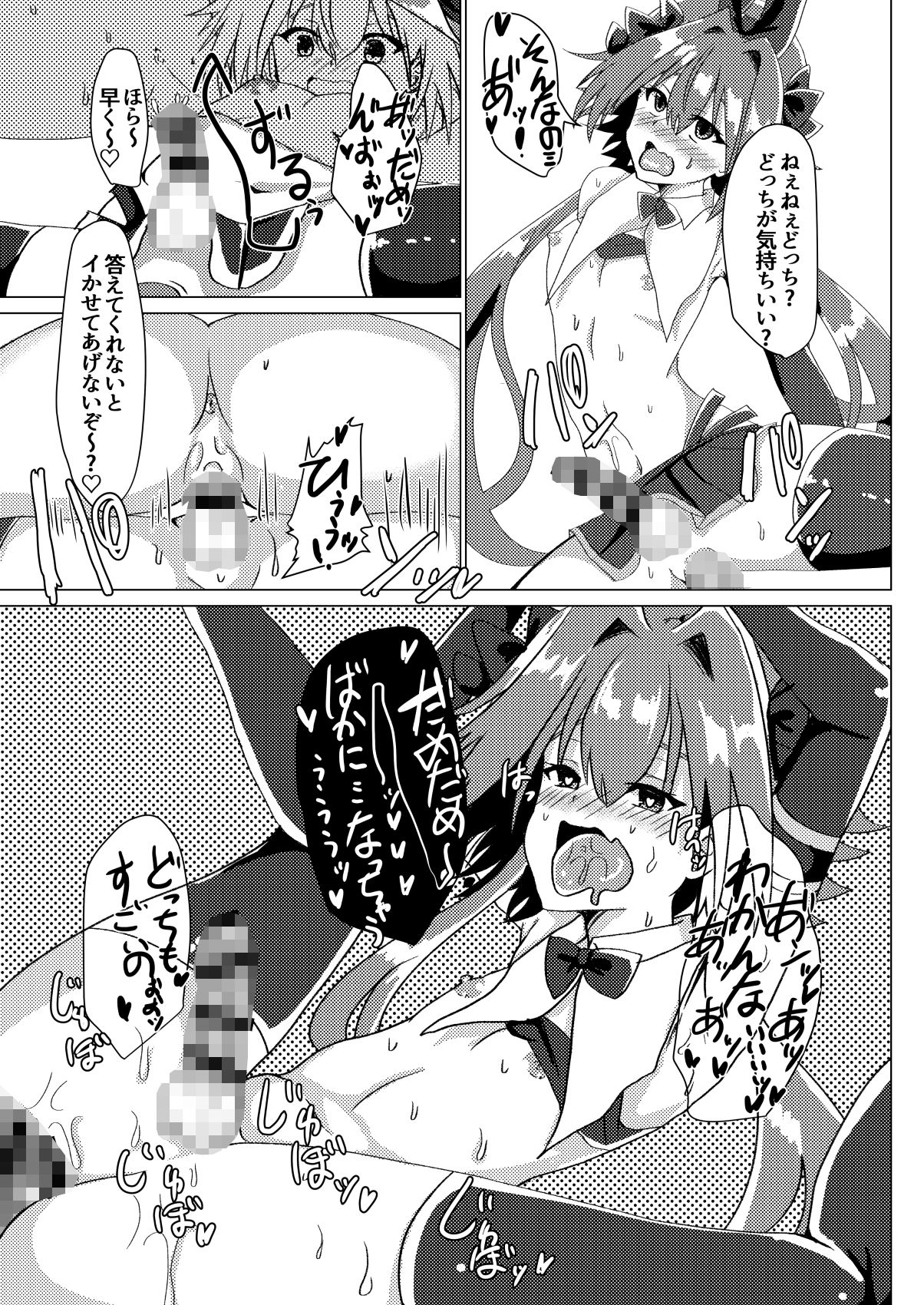 えっちな男の娘はお好きですか？ サンプル7ページ目