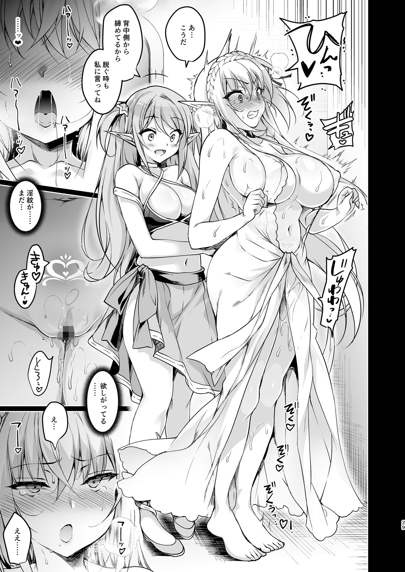 エルフに淫紋を付ける本 LEVEL:3 サンプル6ページ目