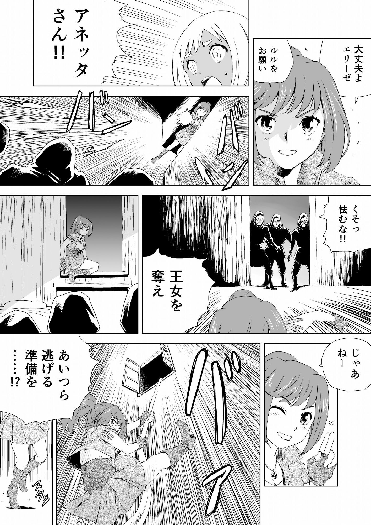 W＆W ダブリューズ 第2話『二人の女と王女の秘密』 サンプル1ページ目