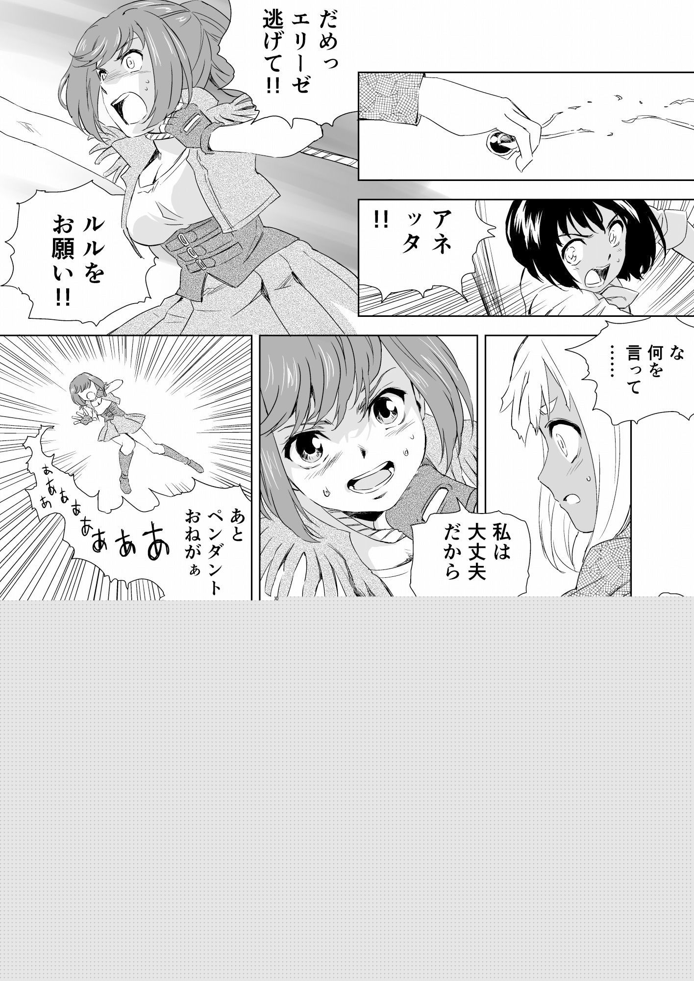W＆W ダブリューズ 第2話『二人の女と王女の秘密』 サンプル3ページ目