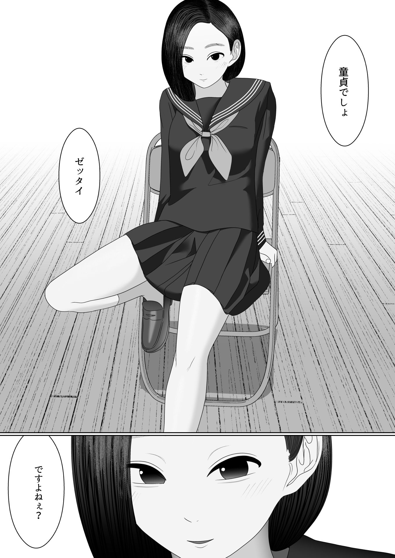 後輩日和 サンプル1ページ目