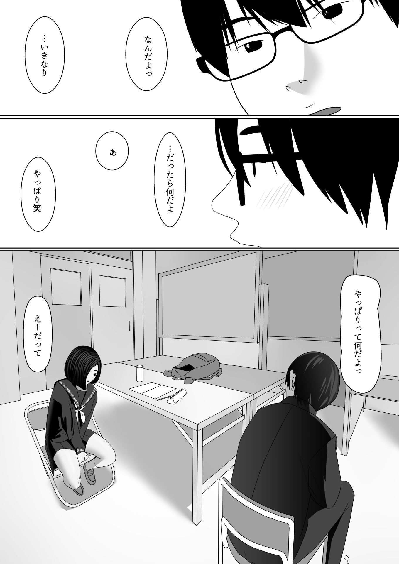 後輩日和 サンプル2ページ目