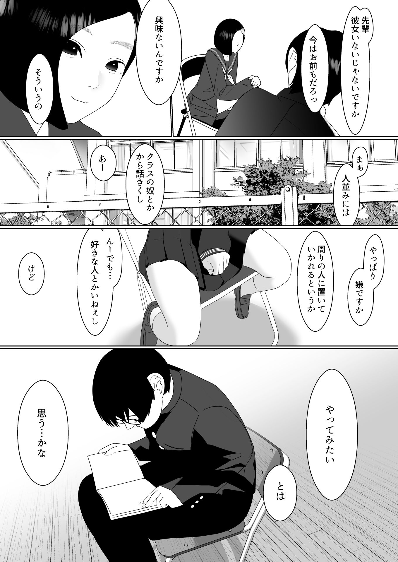 後輩日和 サンプル3ページ目