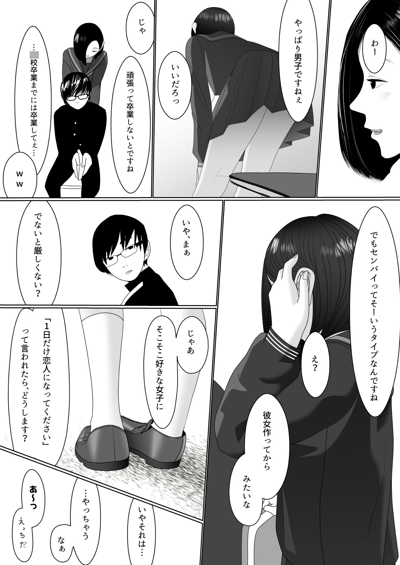 後輩日和 サンプル4ページ目