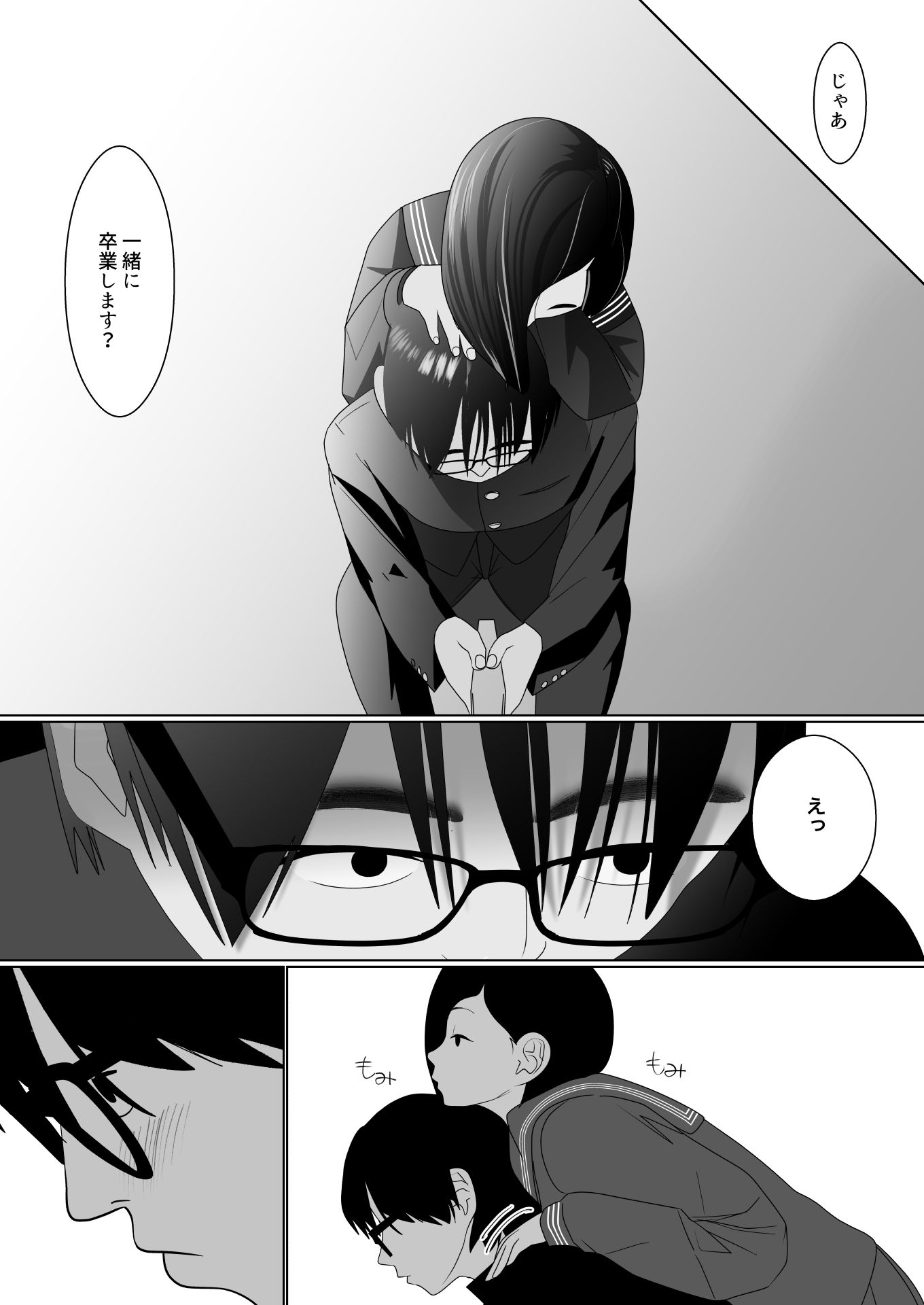 後輩日和 サンプル5ページ目
