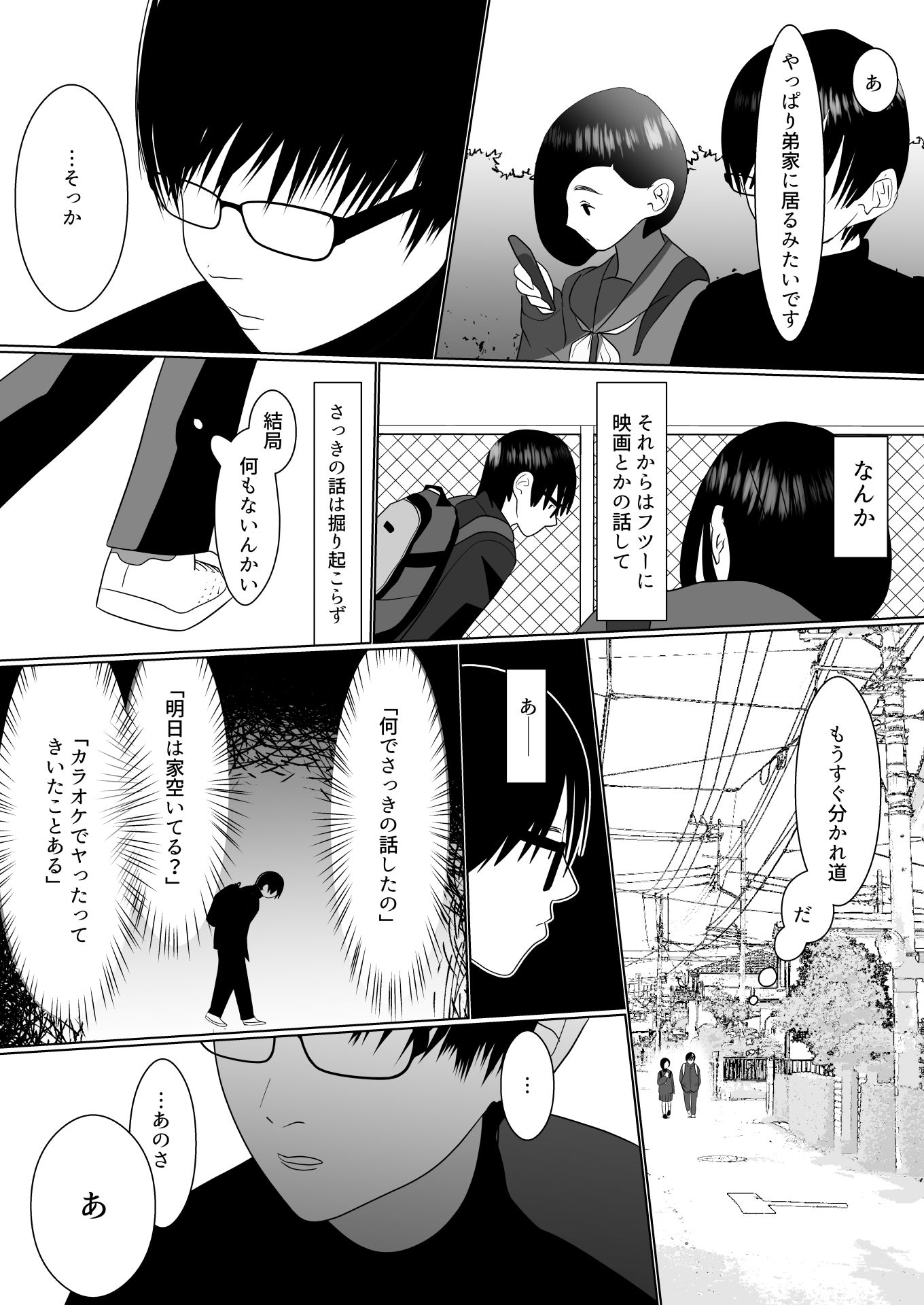 後輩日和 サンプル7ページ目