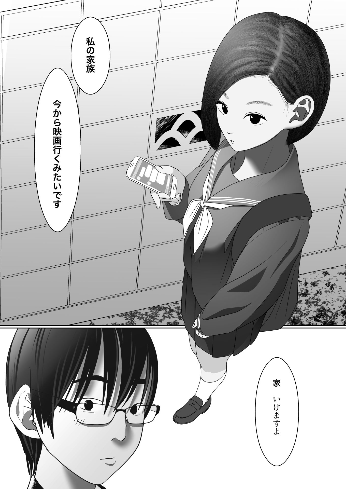 後輩日和 サンプル8ページ目