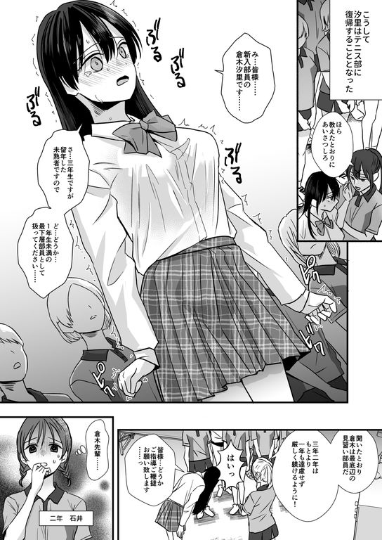 テニス部の先輩いじめ サンプル1ページ目