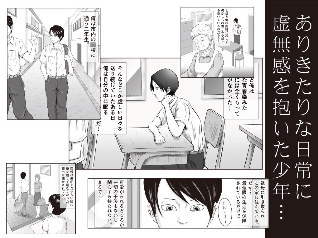 【モノクロ版】性少年01 〜リナちゃんのおばちゃん〜 サンプル1ページ目