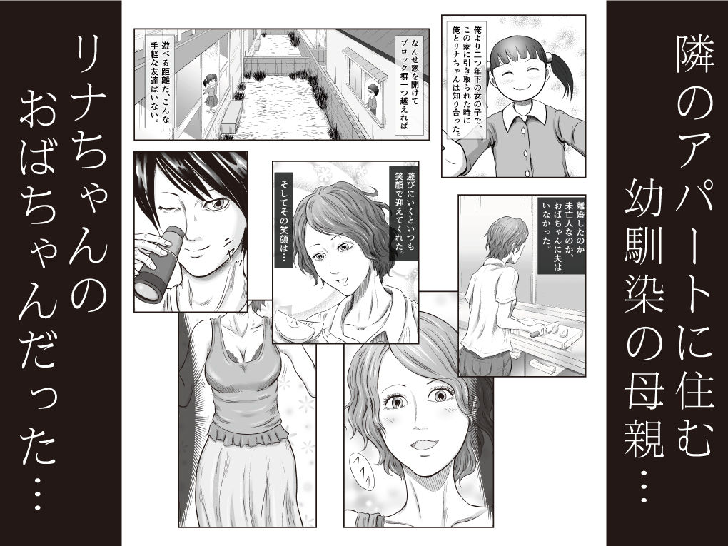 【モノクロ版】性少年01 〜リナちゃんのおばちゃん〜 サンプル5ページ目