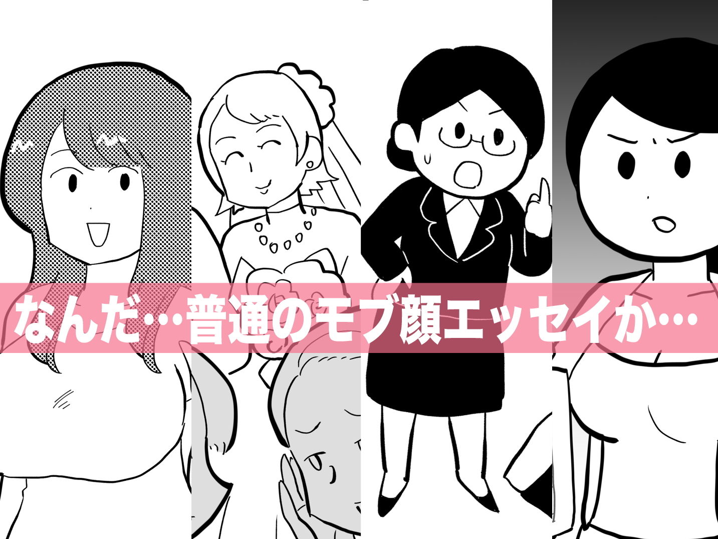 エッセイ風すけべ漫画集 サンプル1ページ目