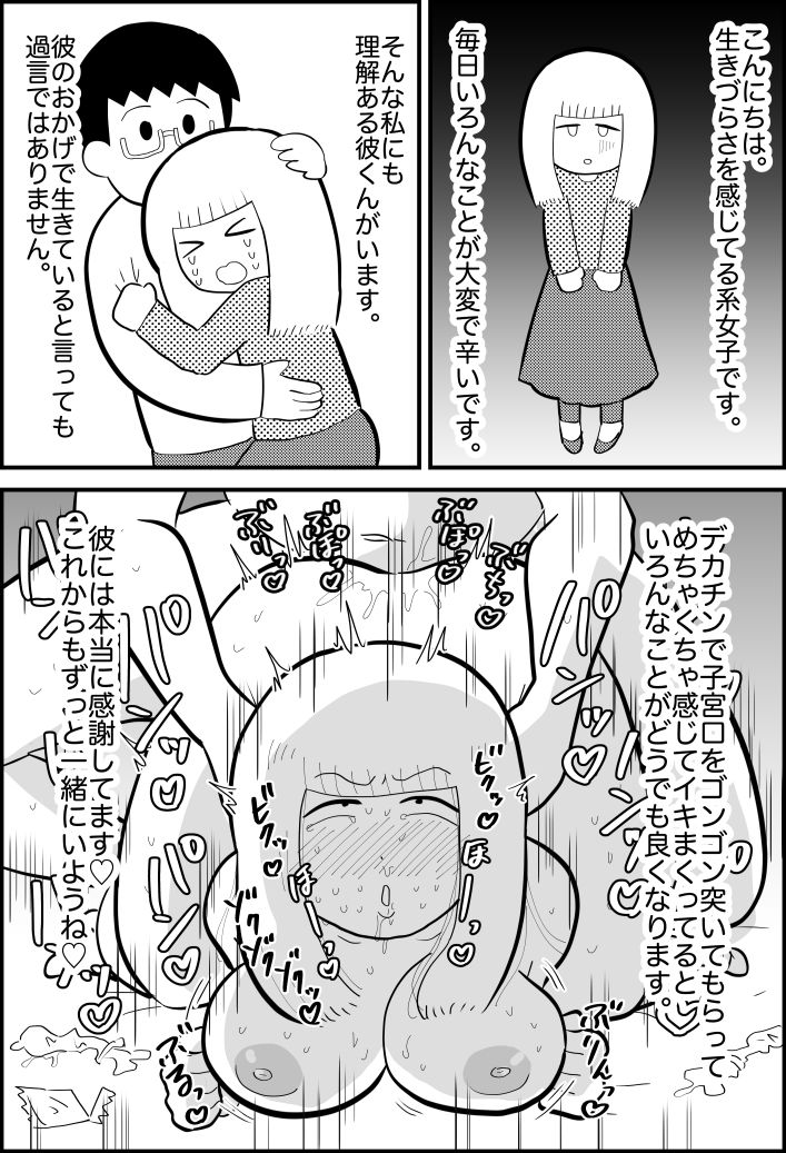 エッセイ風すけべ漫画集 サンプル6ページ目