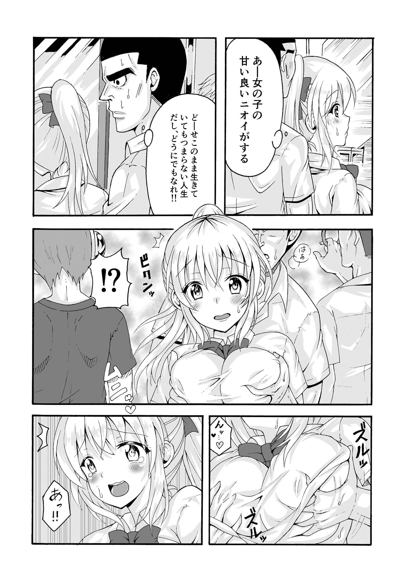 合法痴●電車 サンプル3ページ目