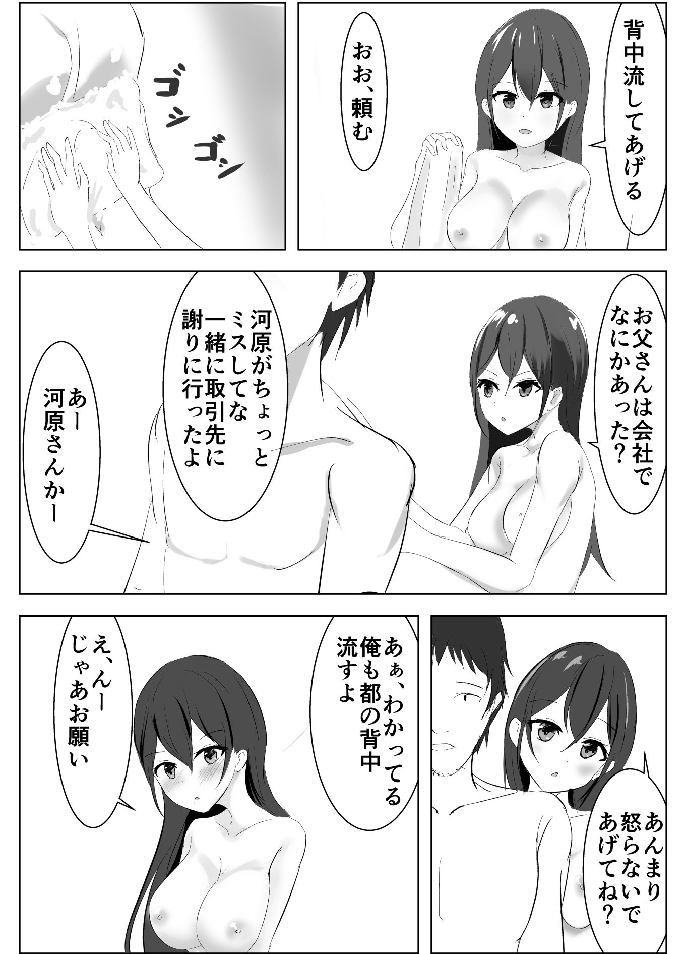 傷をなめ合う父娘 サンプル2ページ目