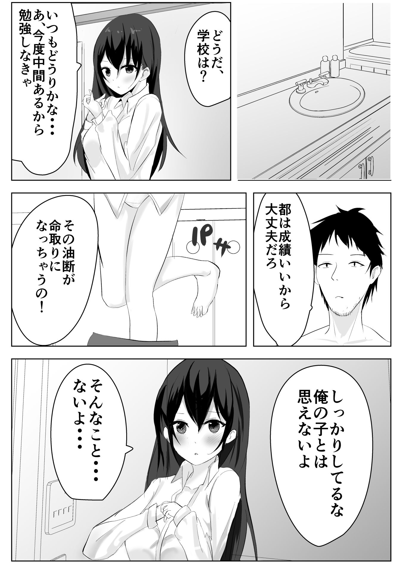 傷をなめ合う父娘 サンプル6ページ目