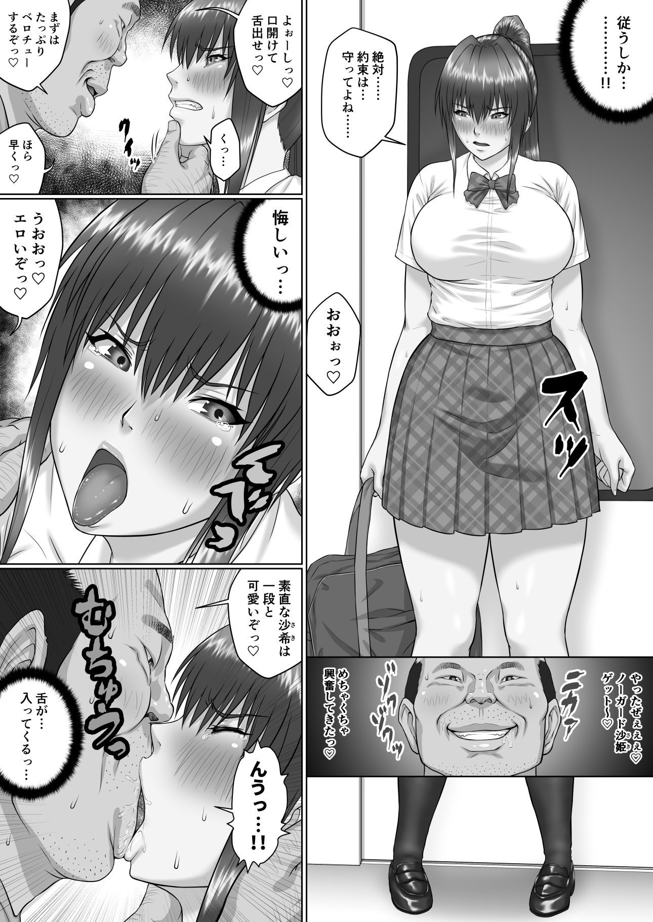 膣内射精おじさんに狙われた女は逃げることができない 〜瀬長沙姫編 VOL.2〜 サンプル1ページ目