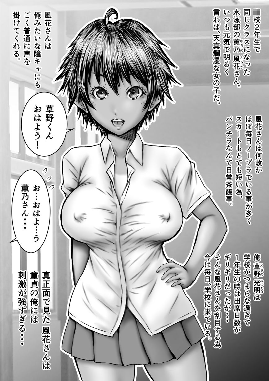 無防備な風花さん サンプル1ページ目