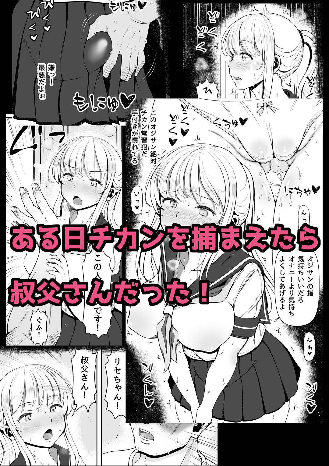 姪宮〜叔父の肉オナホになった件〜 サンプル1ページ目