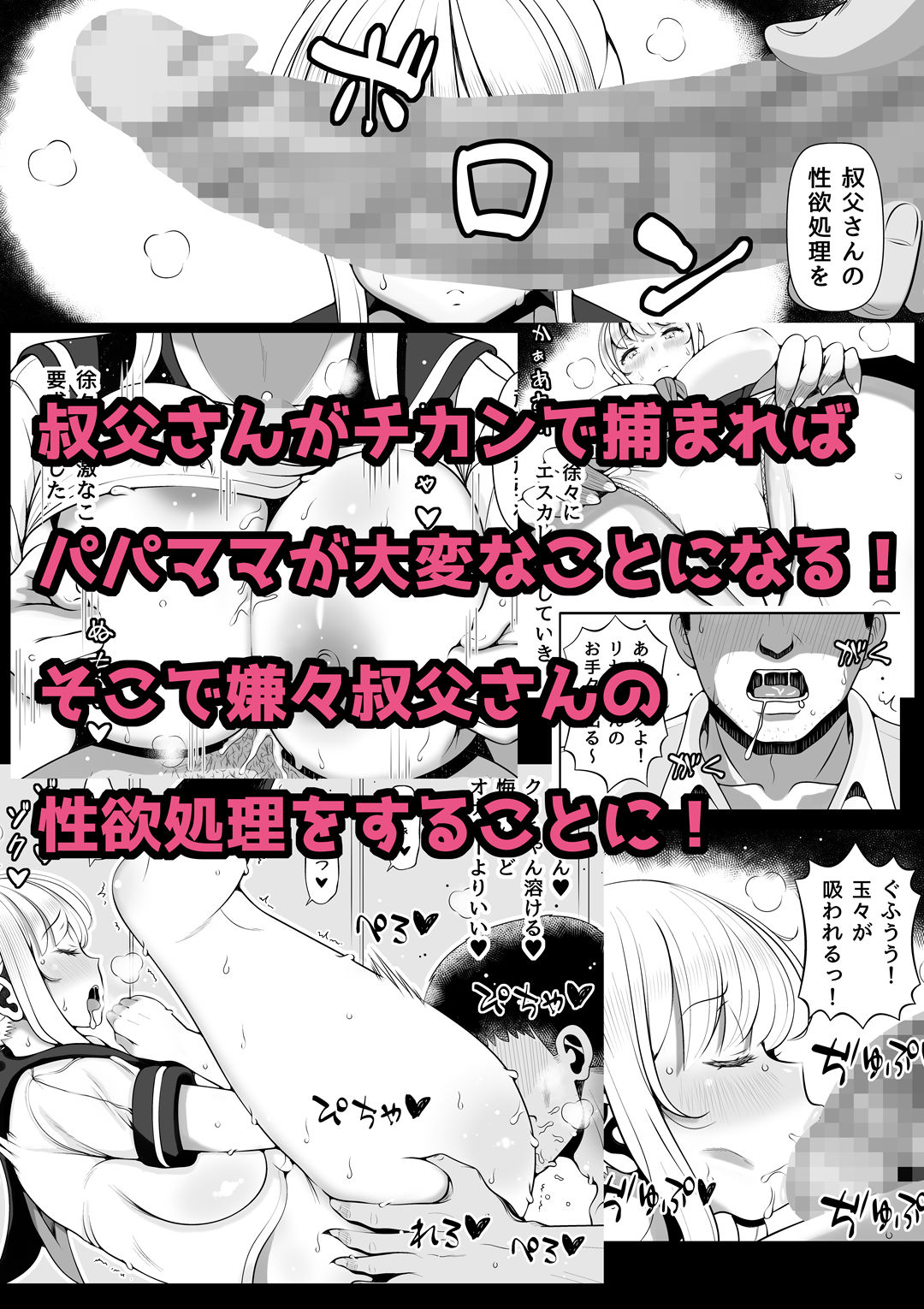 姪宮〜叔父の肉オナホになった件〜 サンプル2ページ目