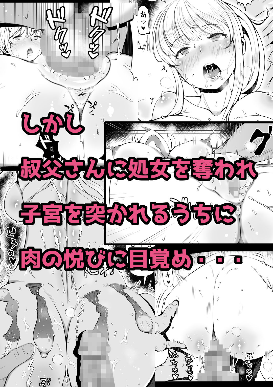 姪宮〜叔父の肉オナホになった件〜 サンプル3ページ目
