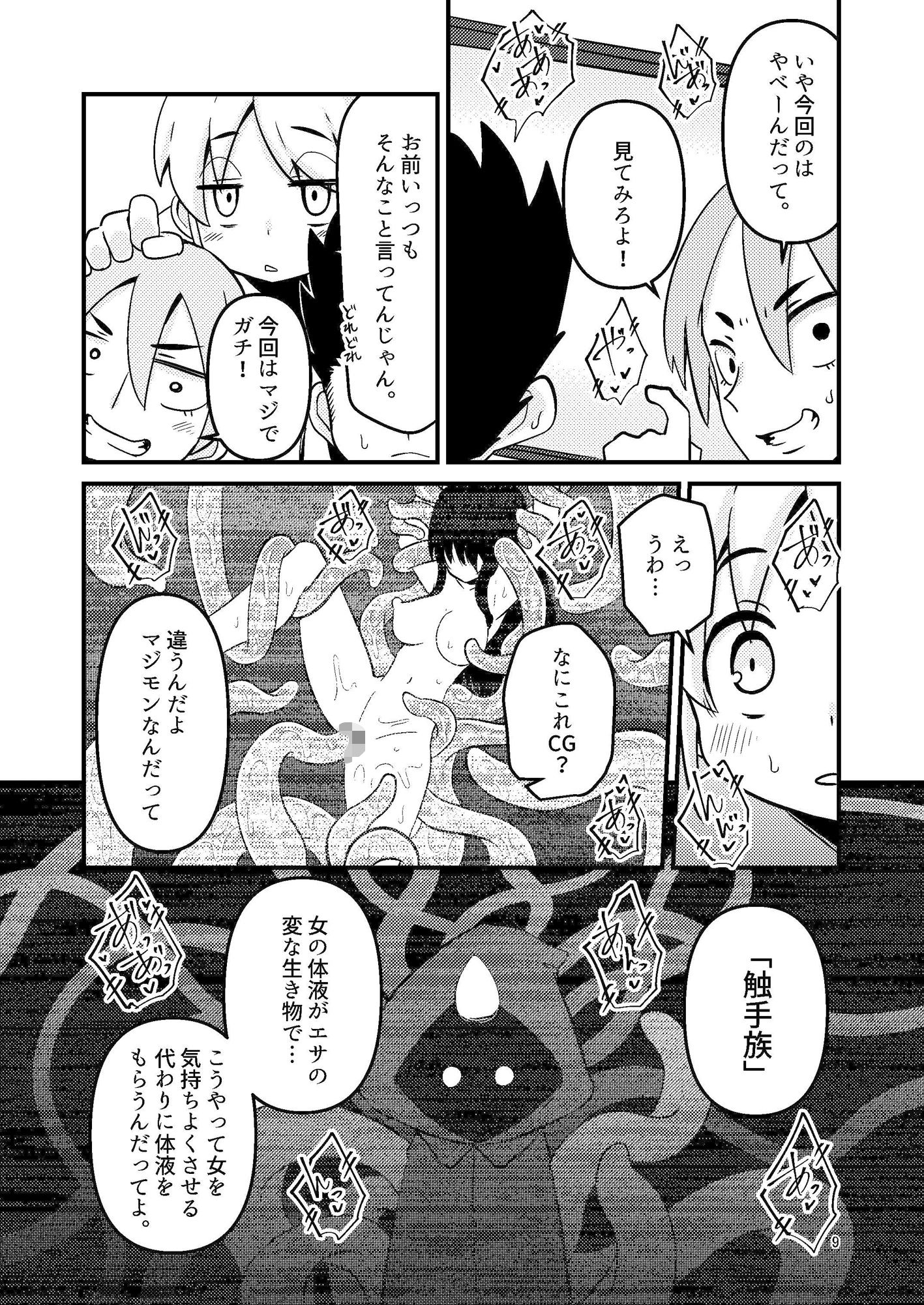 触手売りのフーディ サンプル2ページ目