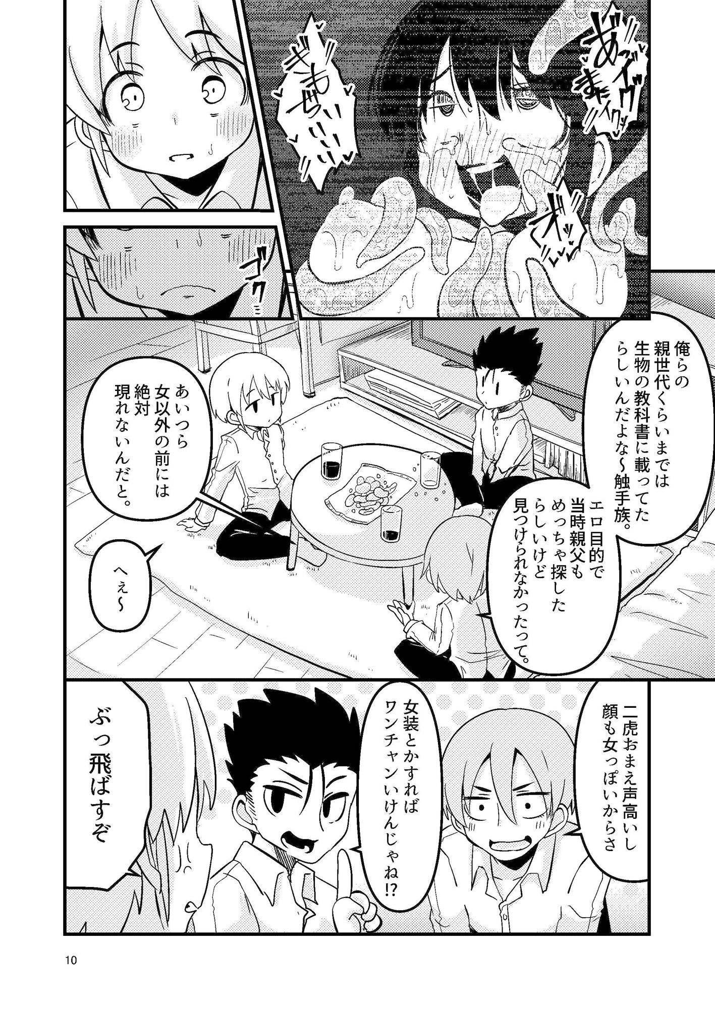 触手売りのフーディ サンプル3ページ目