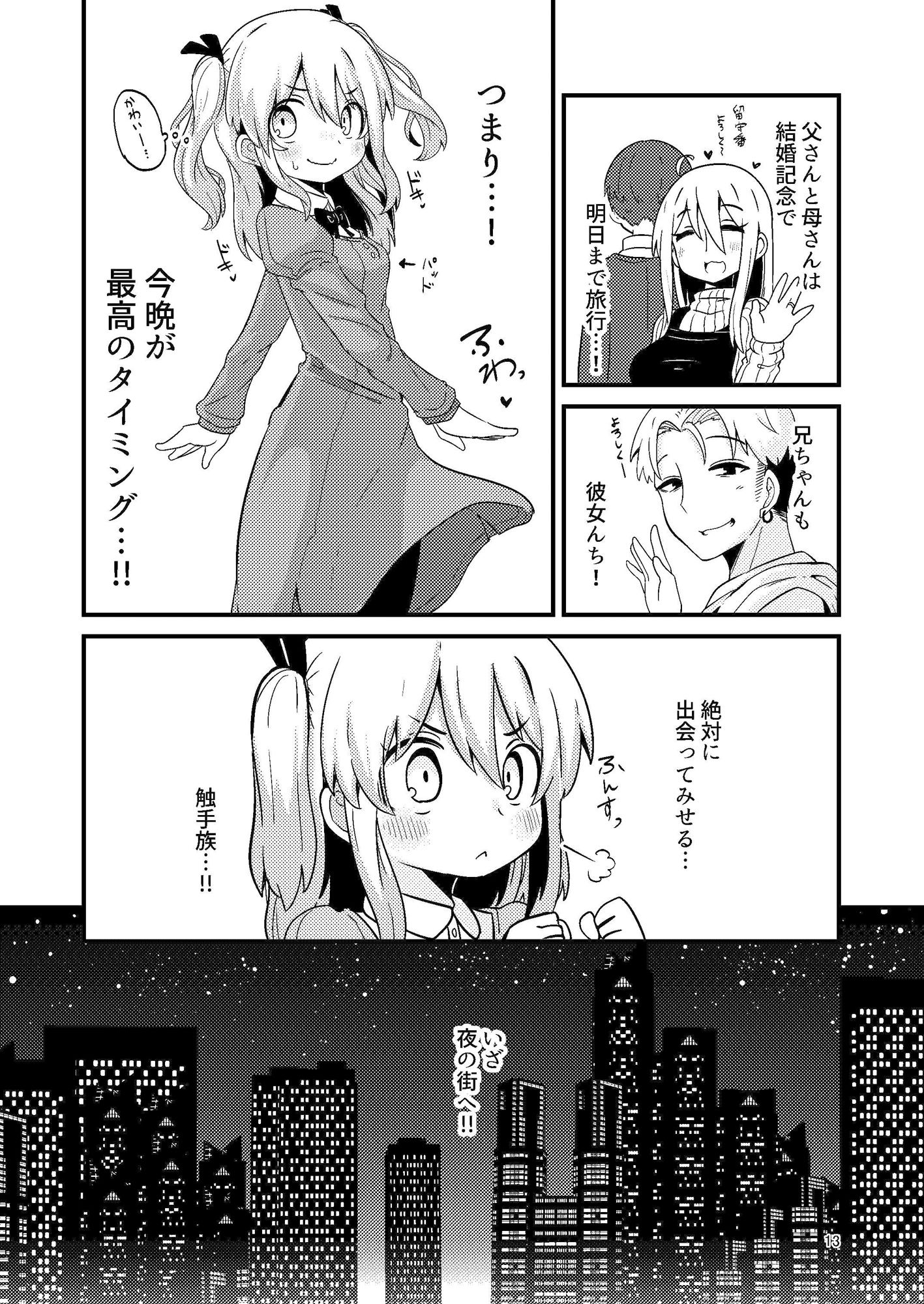 触手売りのフーディ サンプル6ページ目