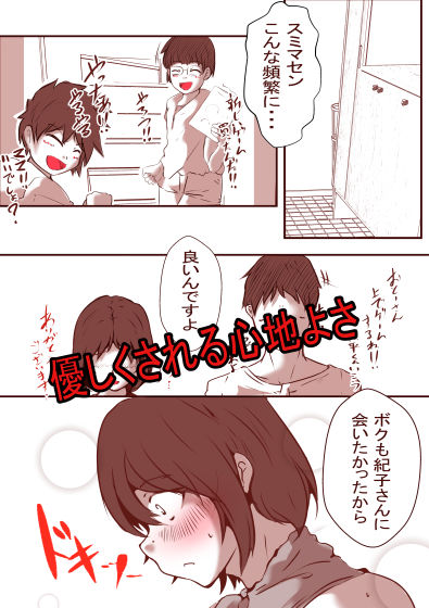 通い妻 サンプル5ページ目