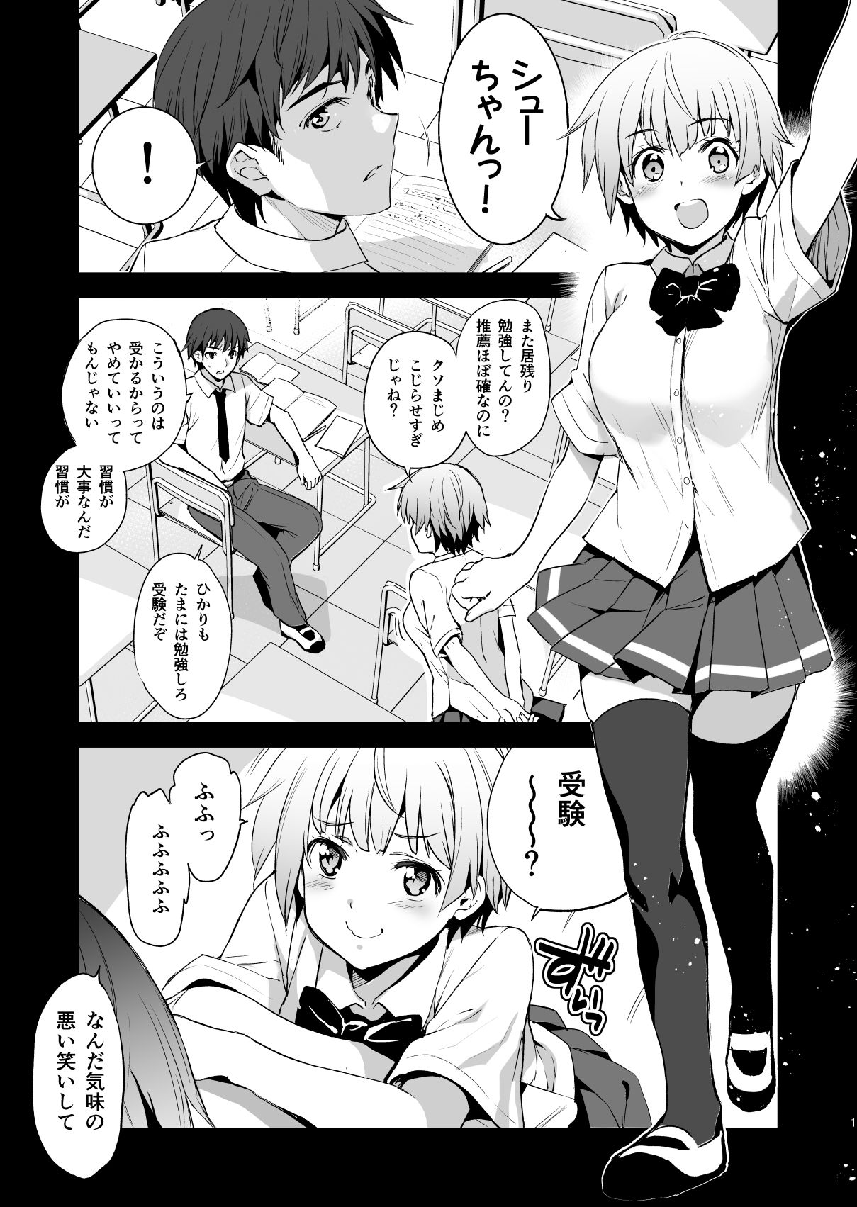 特待生試験 ばかだけどあいつと一緒の学校行きたいから得意分野でがんばった。 サンプル4ページ目