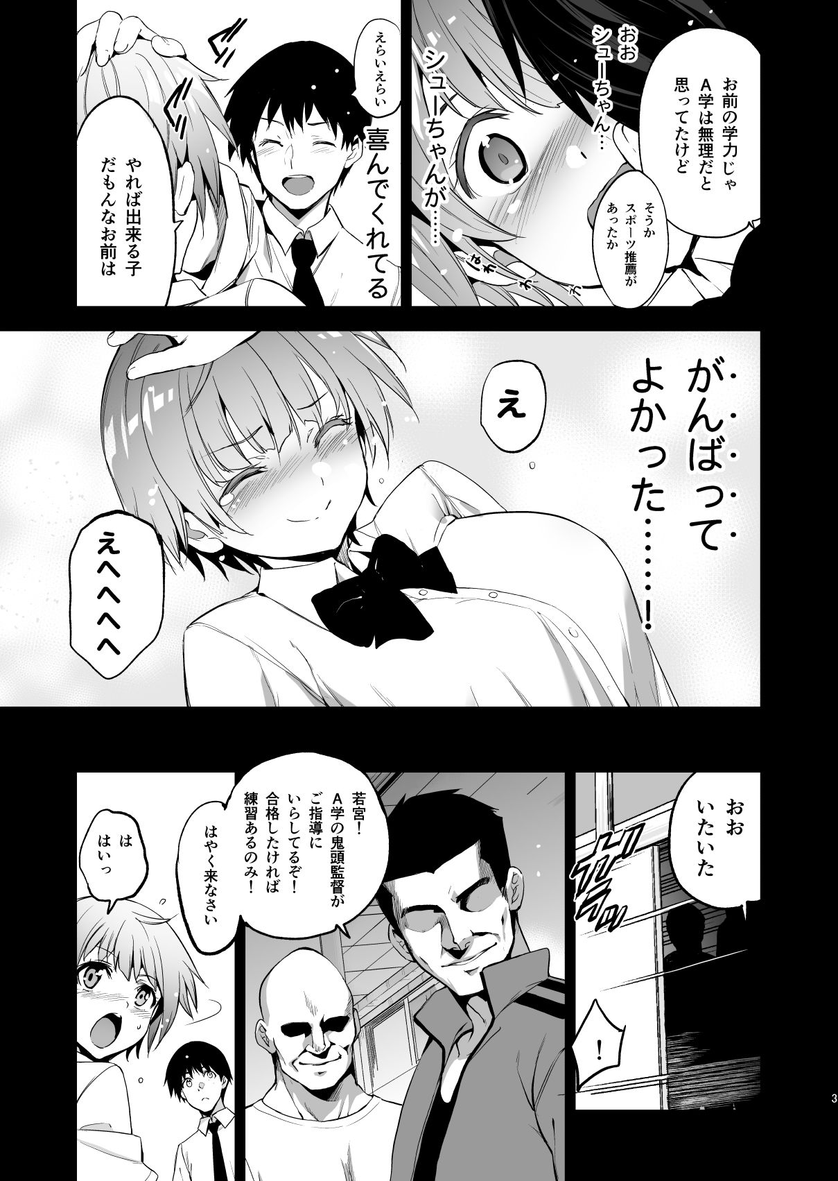 特待生試験 ばかだけどあいつと一緒の学校行きたいから得意分野でがんばった。 サンプル5ページ目