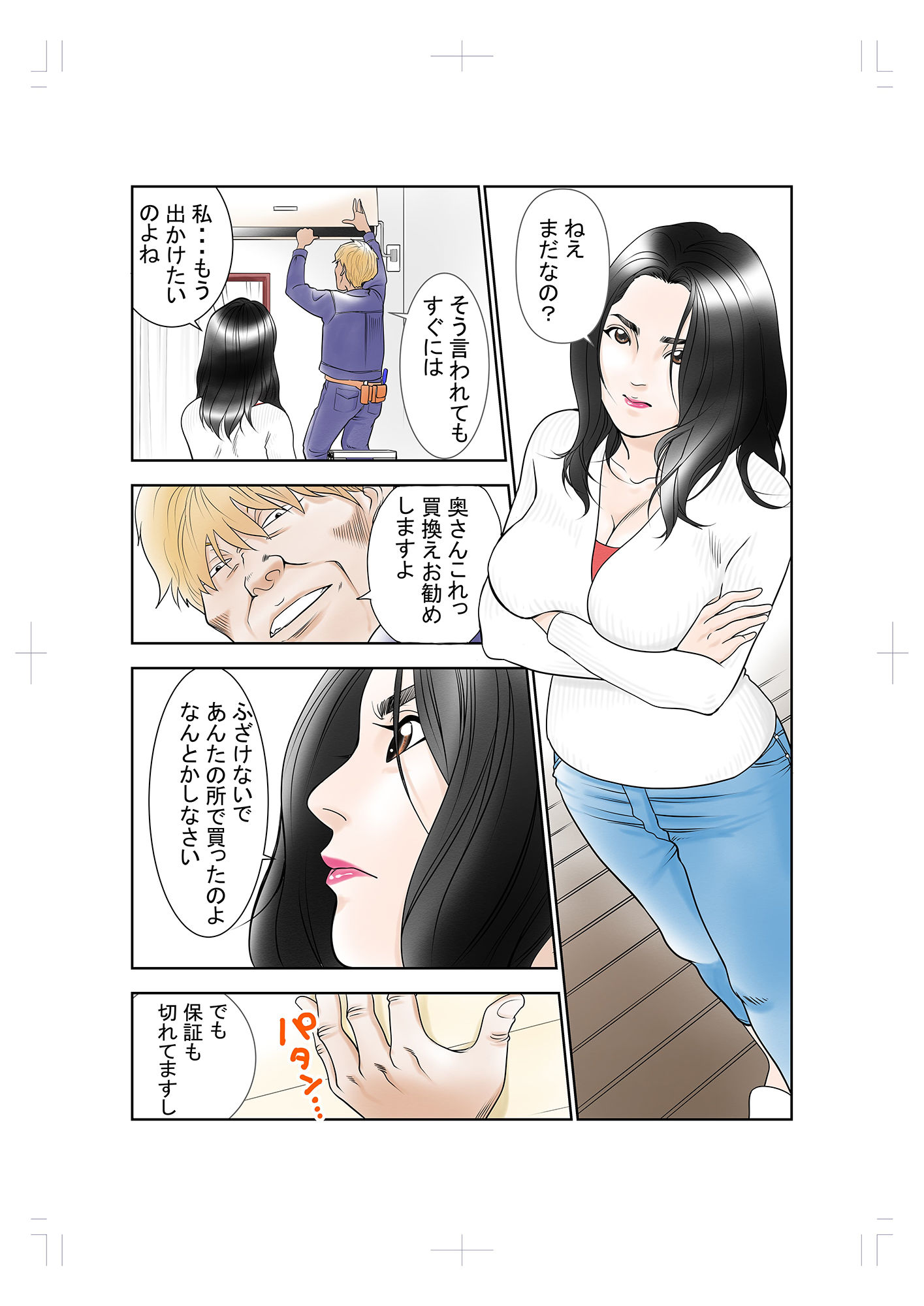 人妻催●あやつられ サンプル1ページ目