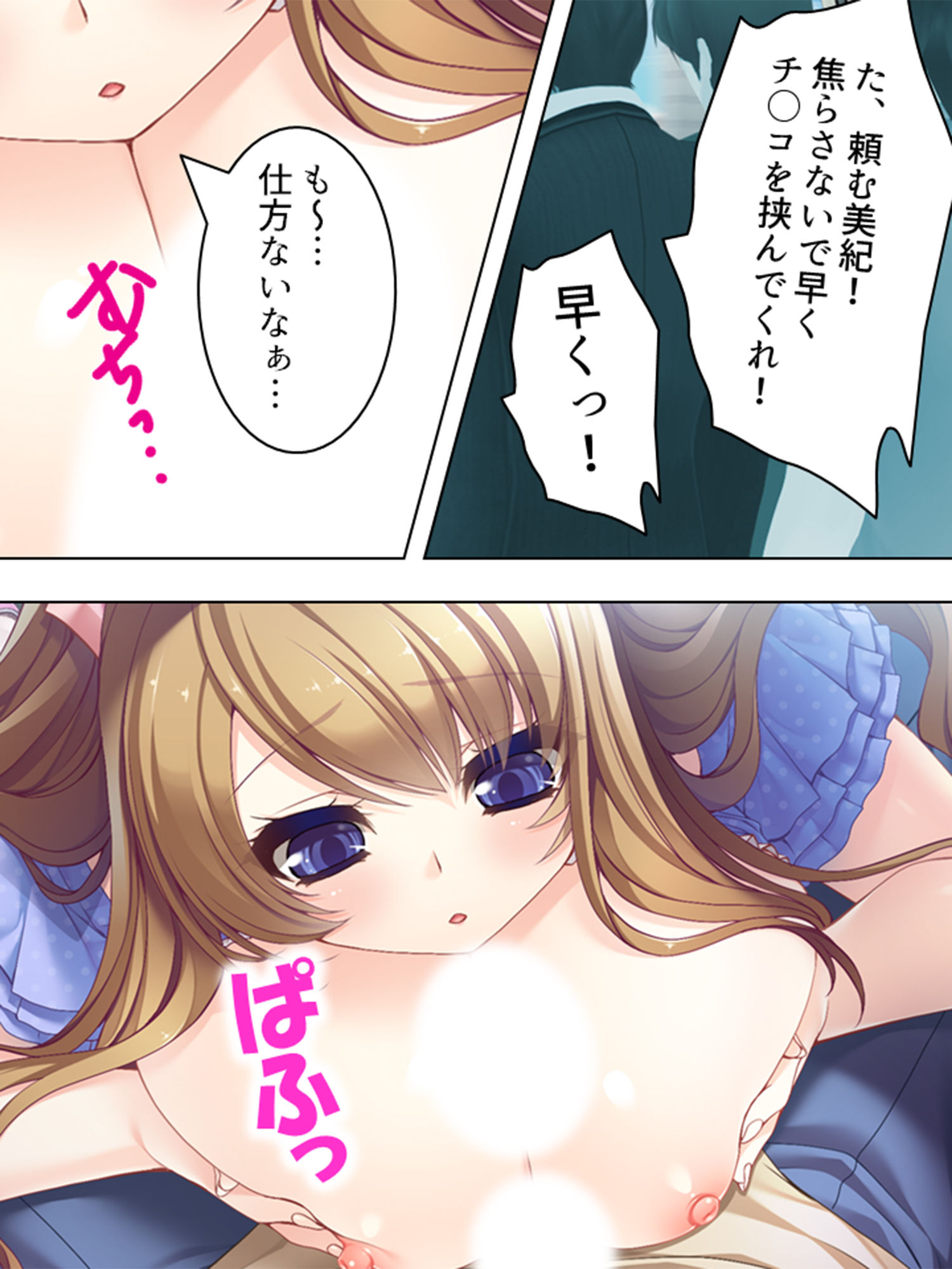可愛い姪を痴●から守るために一緒に通勤したら… 4巻 サンプル8ページ目