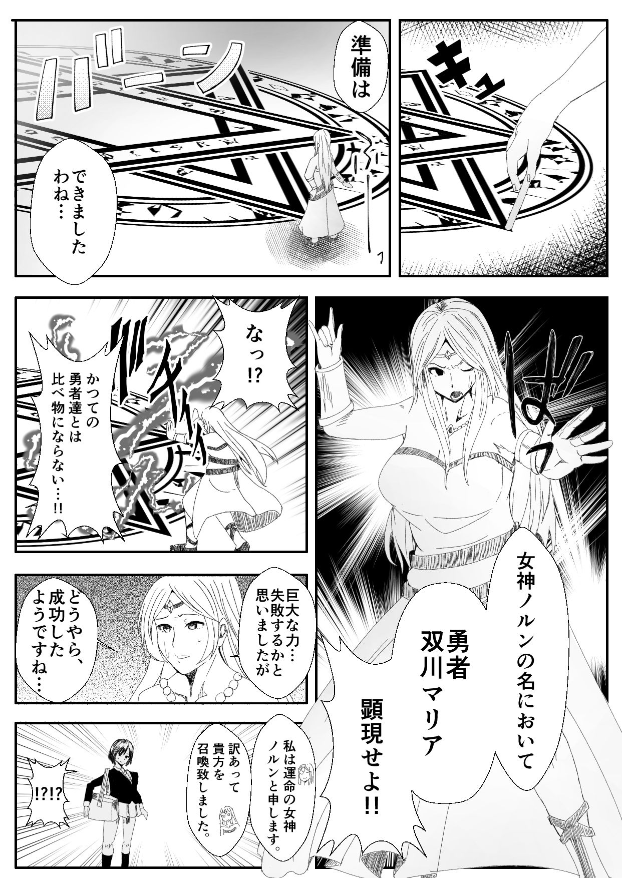 皮おじ転生〜ちょっと皮りますよ、女神さま〜 サンプル3ページ目