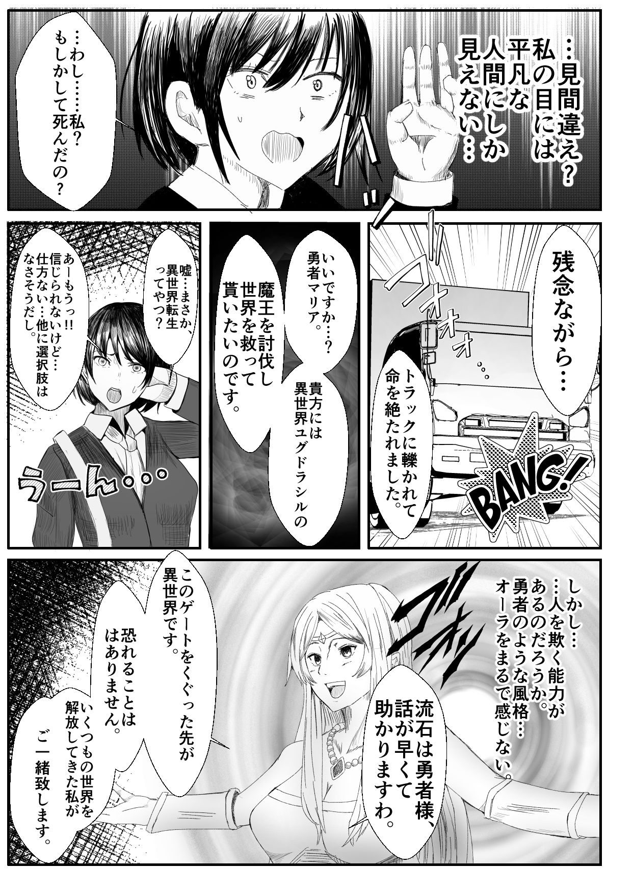 皮おじ転生〜ちょっと皮りますよ、女神さま〜 サンプル4ページ目