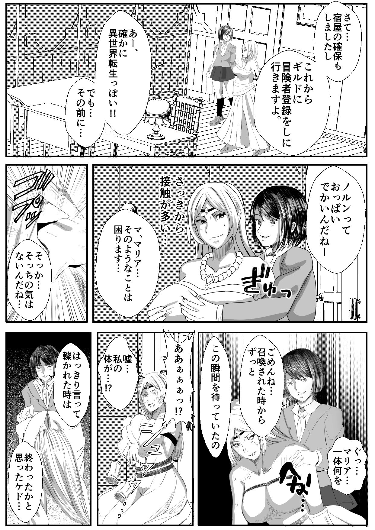皮おじ転生〜ちょっと皮りますよ、女神さま〜 サンプル5ページ目