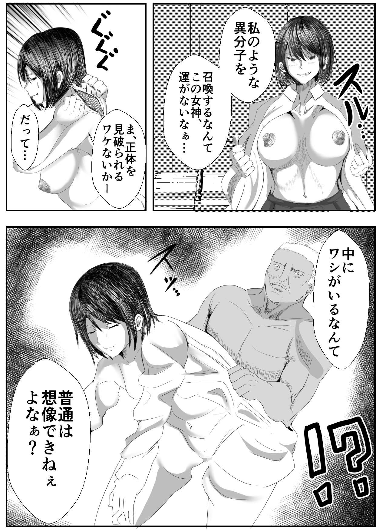 皮おじ転生〜ちょっと皮りますよ、女神さま〜 サンプル6ページ目