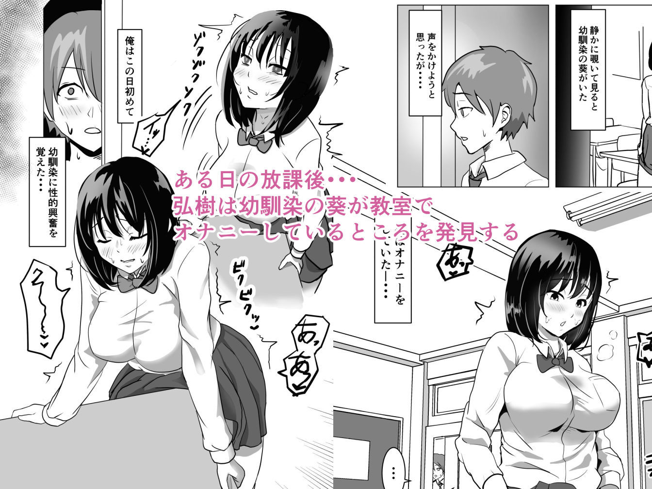 巨乳幼馴染、口止めはおっぱいで サンプル1ページ目