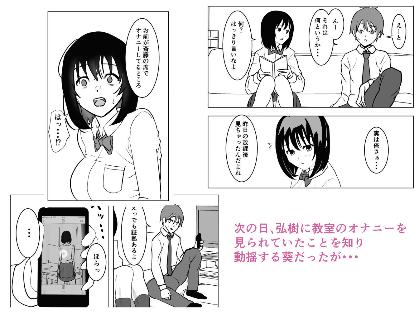 巨乳幼馴染、口止めはおっぱいで サンプル2ページ目