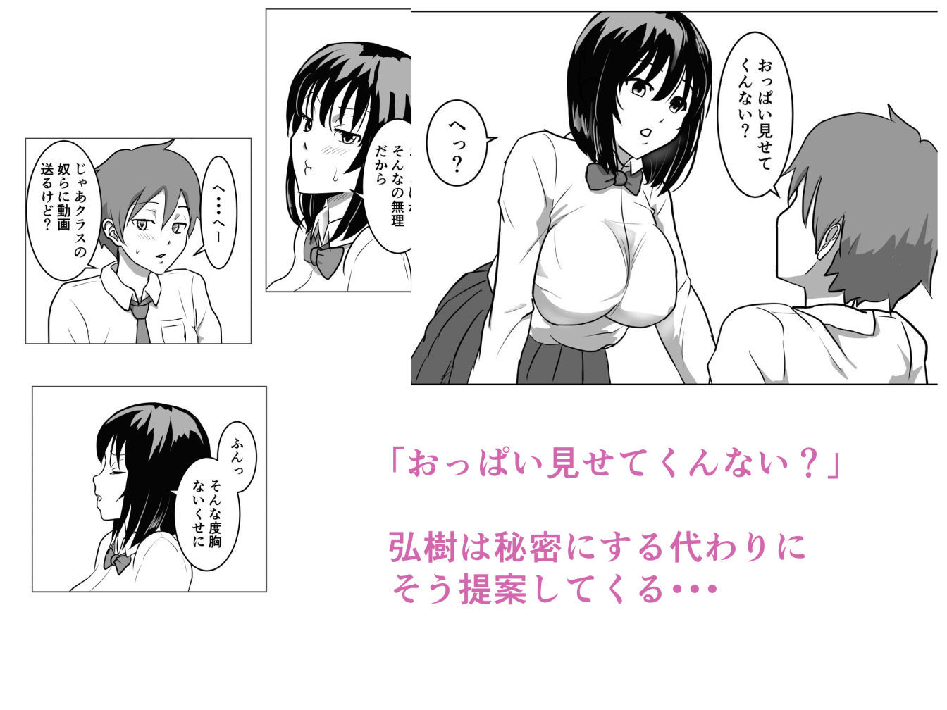 巨乳幼馴染、口止めはおっぱいで サンプル3ページ目