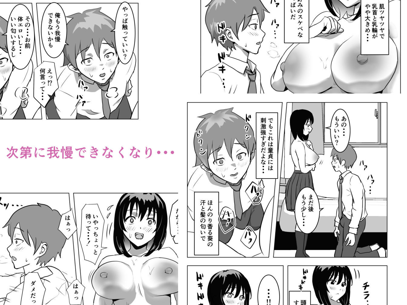 巨乳幼馴染、口止めはおっぱいで サンプル5ページ目