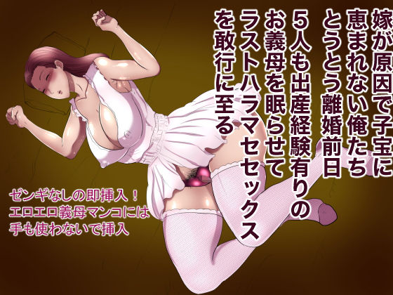妻が妊娠しないのでお義母に代理出産してもらいます4 サンプル1ページ目