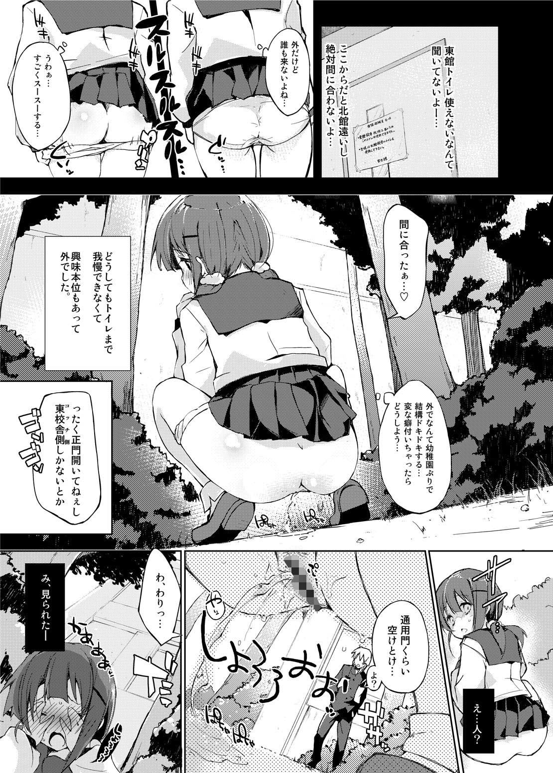 水と蜜と、少女の匂い。完全版総集編 サンプル1ページ目
