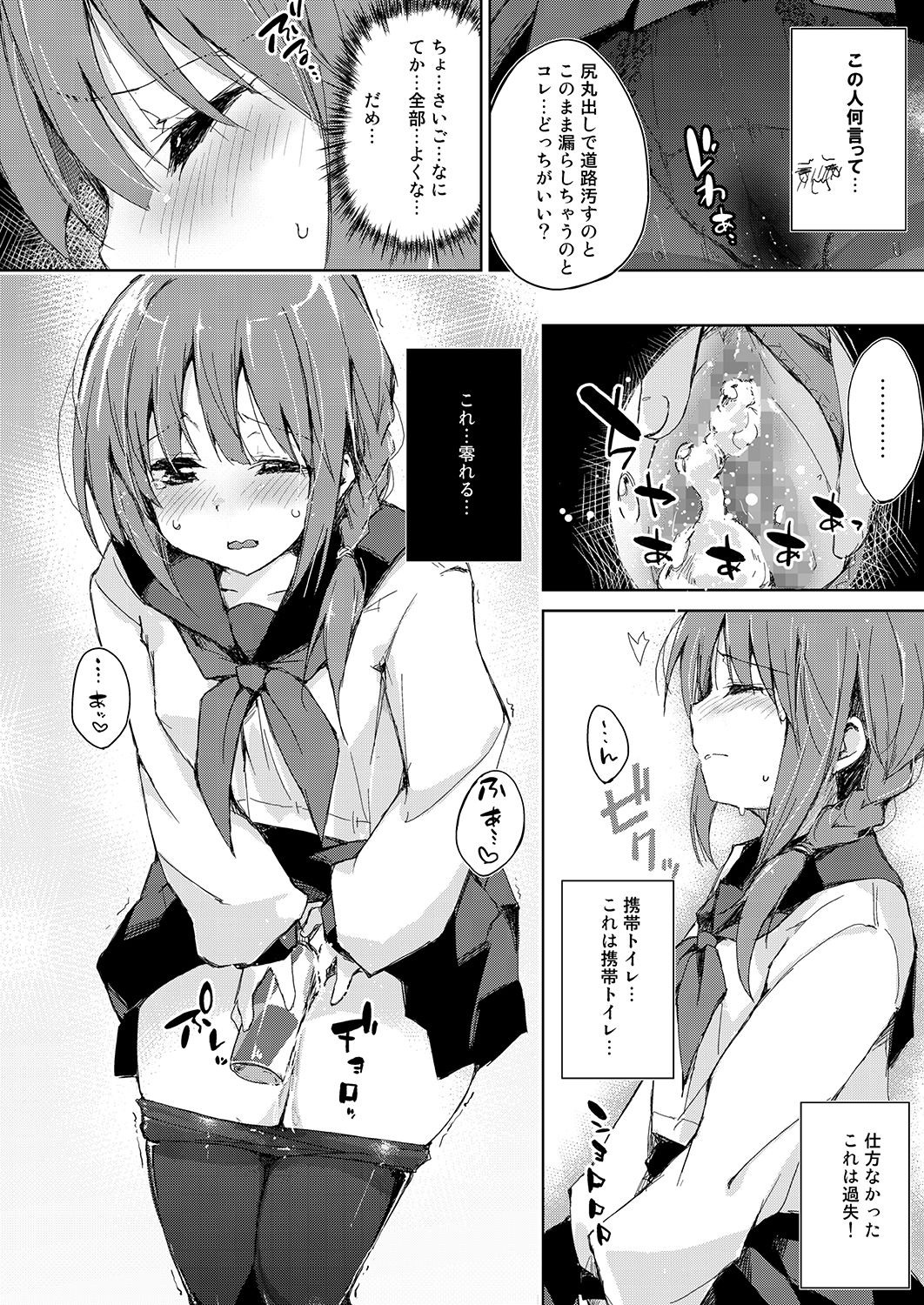 水と蜜と、少女の匂い。完全版総集編 サンプル3ページ目