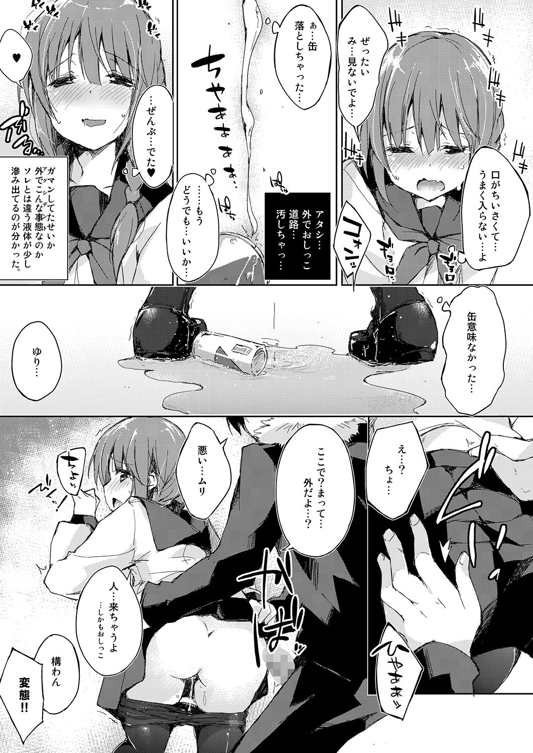 水と蜜と、少女の匂い。完全版総集編 サンプル4ページ目